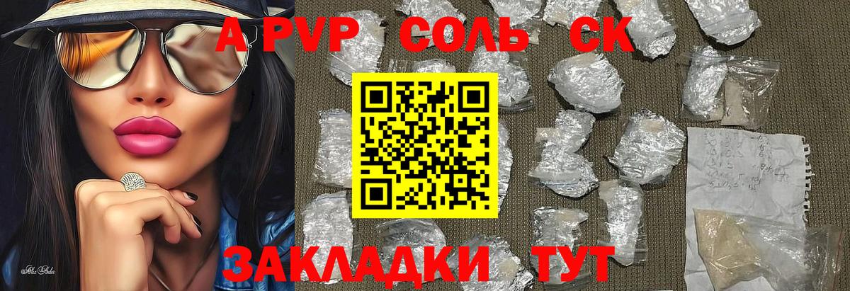 А ПВП крисы CK  Alpha-PVP Соль  как найти   Сунжа  Вход с VPN 