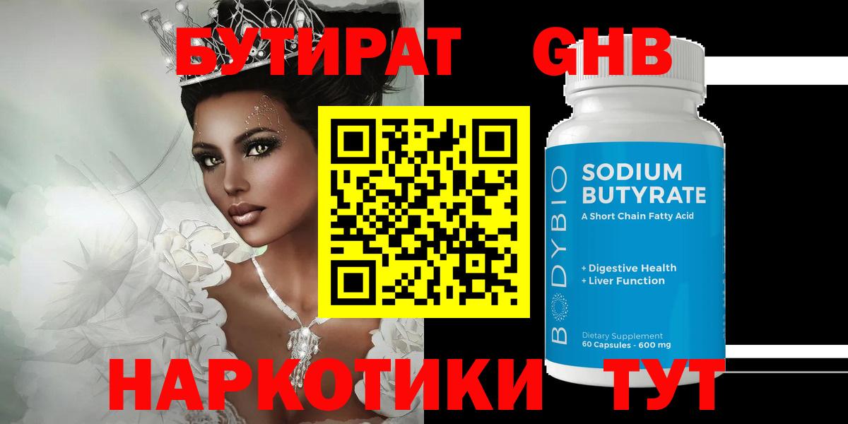 БУТИРАТ  Бутират оксана  Вход с VPN  Сунжа 