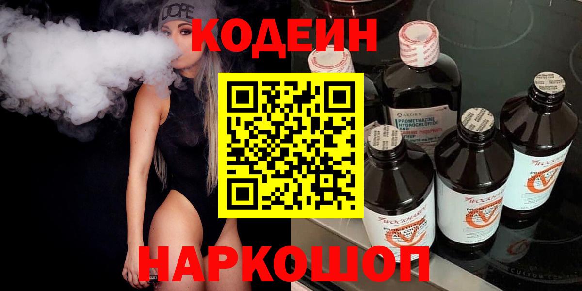 Codein напиток Lean (лин)  Кодеин напиток Lean (лин)  Сунжа  Вход с VPN 