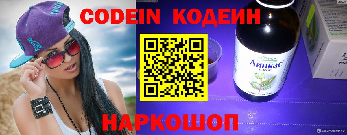 Кодеиновый сироп Lean Purple Drank Сунжа