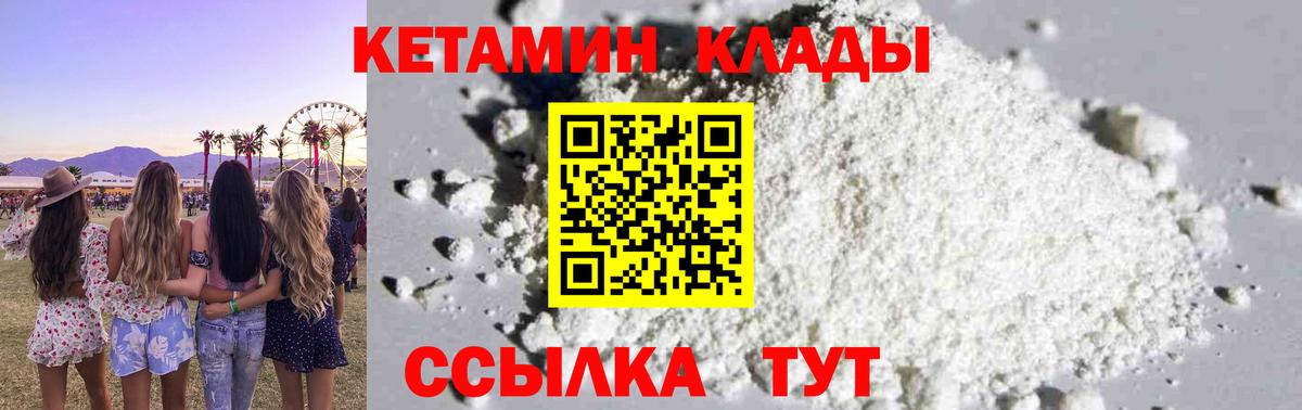 Сунжа  Кетамин VHQ  Вход с VPN 